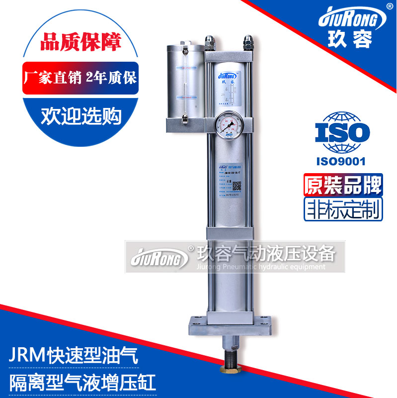 JRM快速型氣液增壓（yā）缸