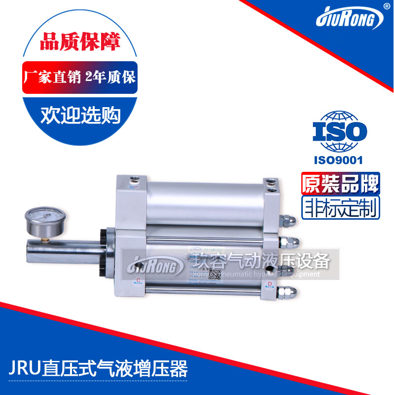 JRU直壓（yā）式氣液增壓器