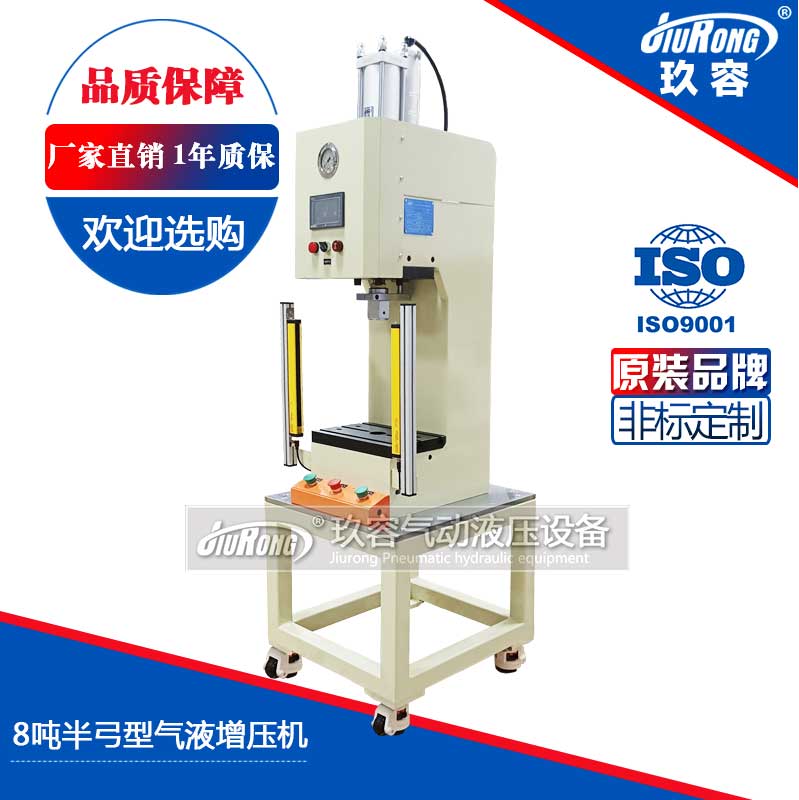 8噸半弓型氣液增壓（yā）機
