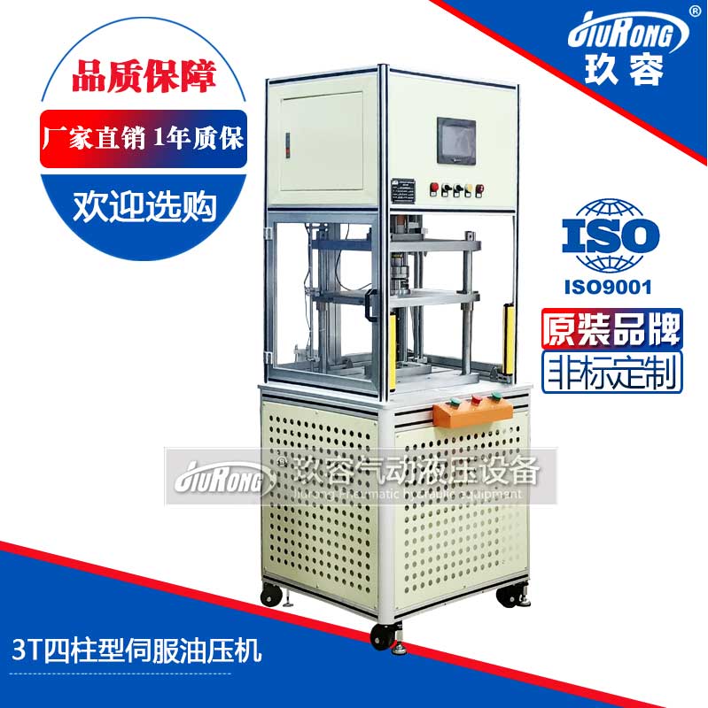 秋葵视频网站3T四柱（zhù）型伺服油壓機