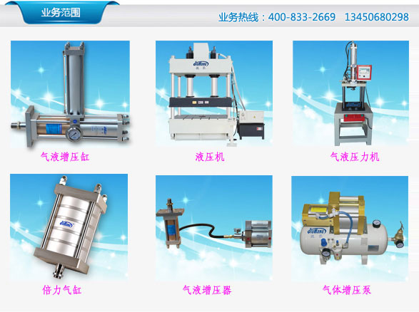 秋葵视频网站增壓缸產品
