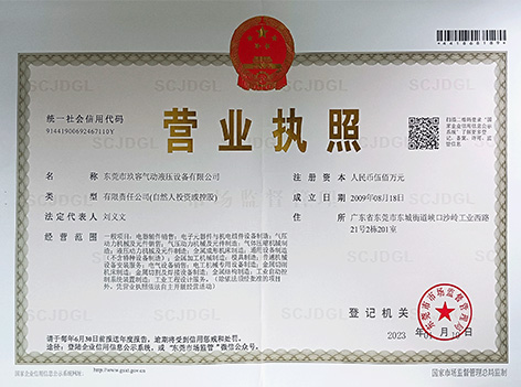玖（jiǔ）容公司營業執（zhí）照
