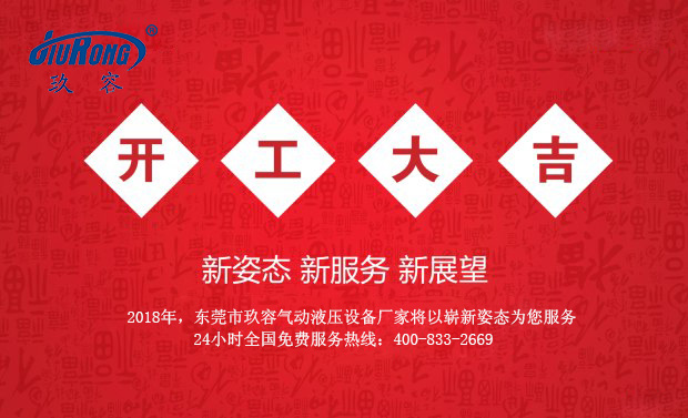 秋葵视频网站2018春節開工大吉