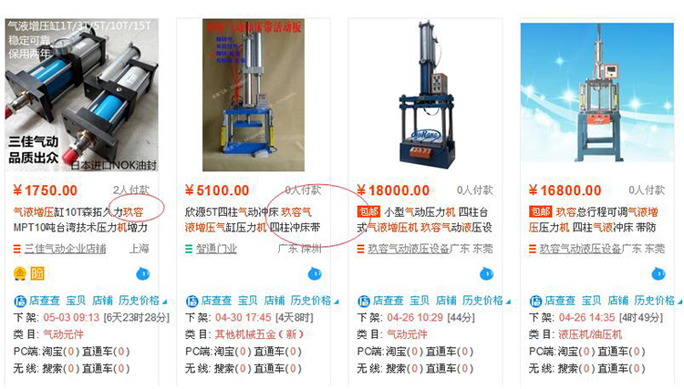 某淘寶店鋪借用了秋葵视频网站氣液增壓機品牌影響力的截圖