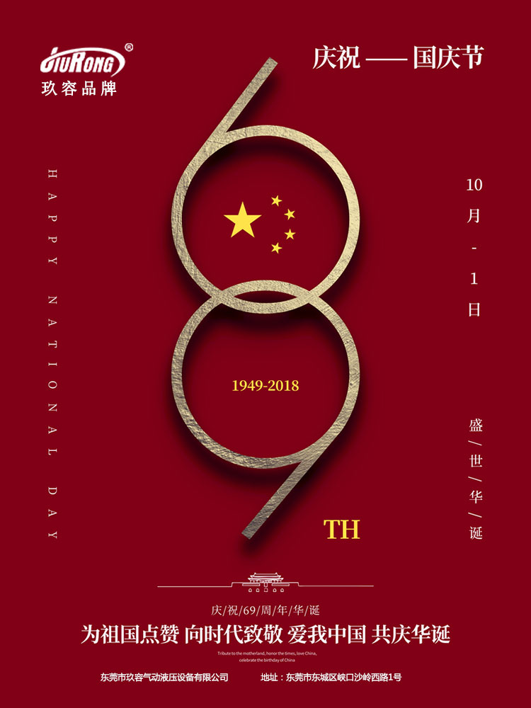 秋葵视频网站品牌慶祝國慶節