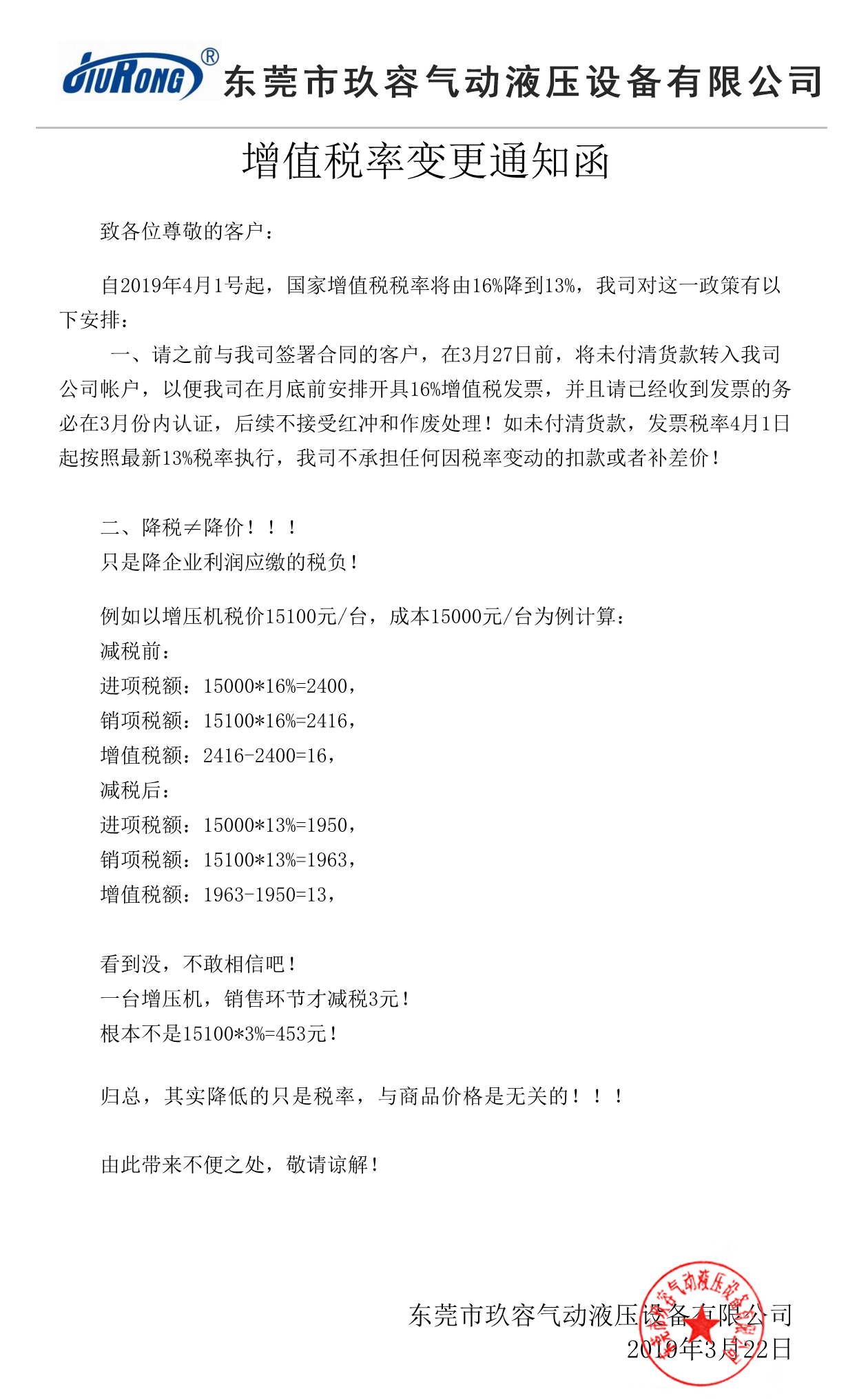 秋葵视频网站增壓缸公司增值稅稅率變更通知