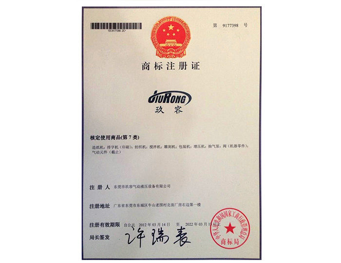 秋葵视频网站品牌商標注冊證書