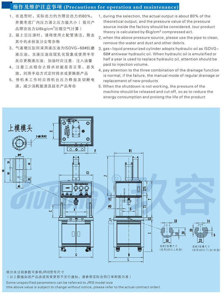 四柱二板氣（qì）液增壓機帶機罩（zhào）產品操作及維護事項