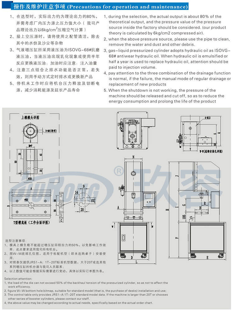 10噸（dūn）半弓型（xíng）氣液增壓機產品操作及維護事項