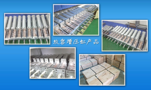 秋葵视频网站（róng）增壓缸產品