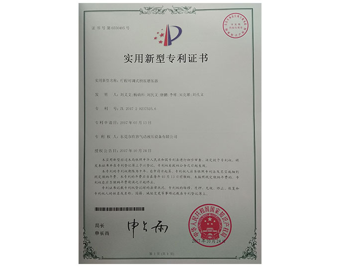 秋葵视频网站行程可調式預壓增壓器專利證書.jpg