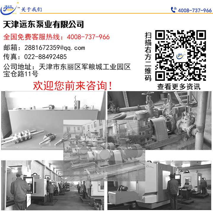 關於天津遠東泵（bèng）業