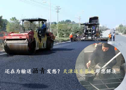 天津遠東(dōng)泵業瀝青(qīng)泵 天津遠東泵業瀝青泵