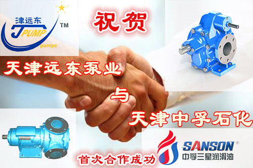 天津遠東齒輪泵合作 天津遠東齒輪泵(bèng)合作