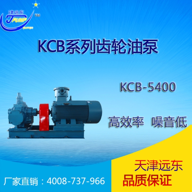 KCB齒輪(lún)泵 KCB齒輪泵