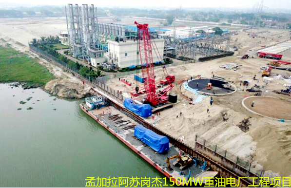 孟加拉阿蘇(sū)崗傑105MW重油電廠工程項目 孟加拉阿蘇崗傑105MW重油電(diàn)廠工程項目