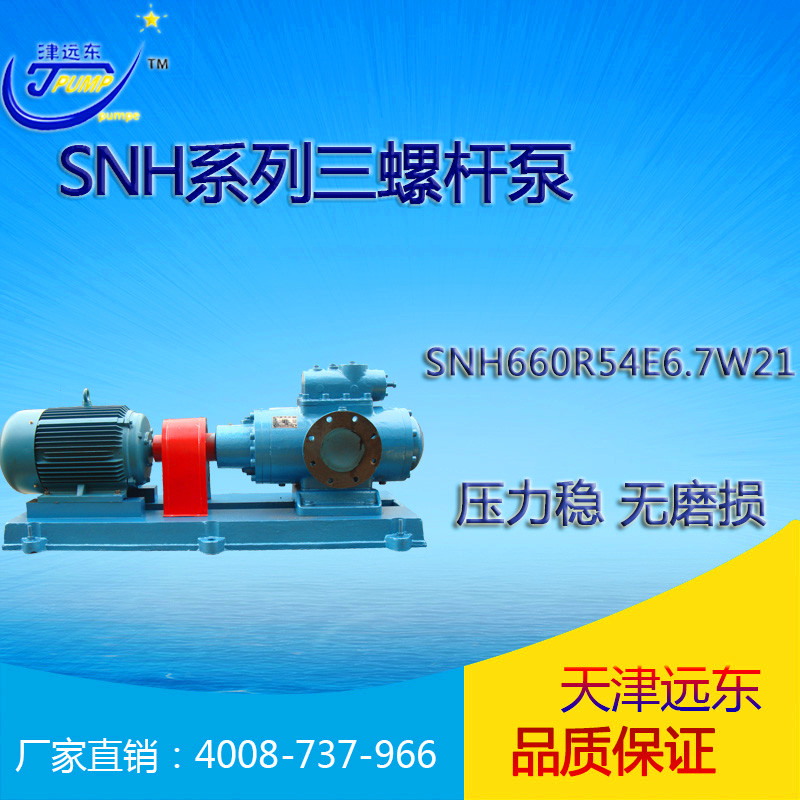 SNH660R54E6.7W21三螺杆泵 SNH660R54E6.7W21三螺杆(gǎn)泵