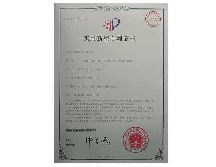 預壓增壓（yā）器專利（lì）證書