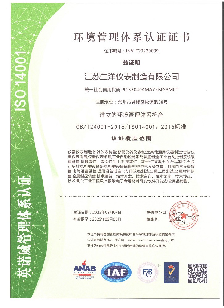 環（huán）境管理認證