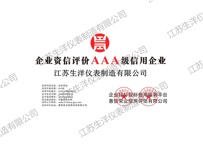 AAA級信用企業（yè）.jpg
