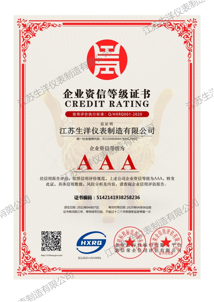 企業資信等級證書.jpg
