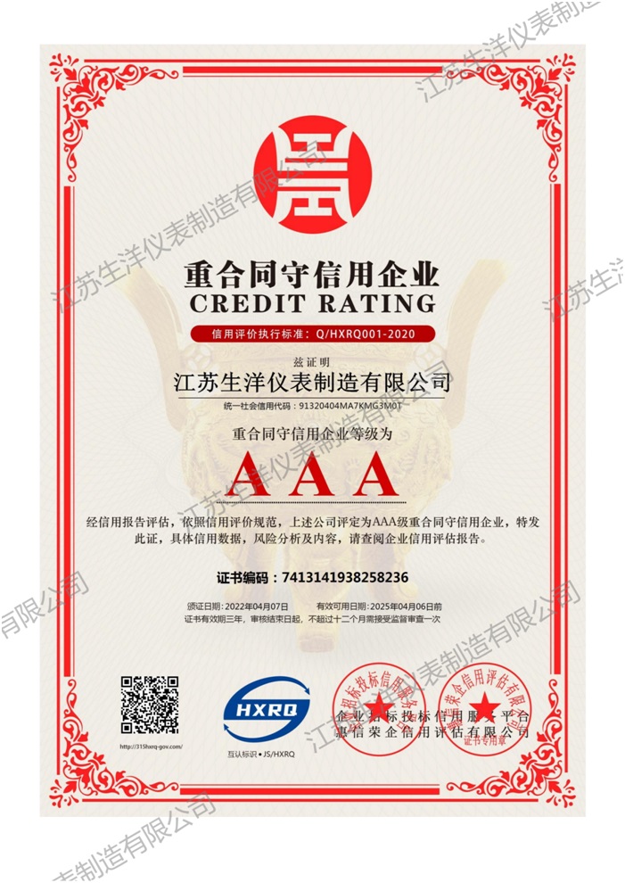 重合同（tóng）守信用企業